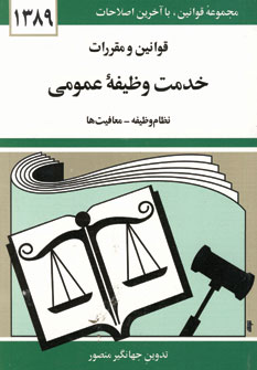 قانون خدمت وظيفه عمومي